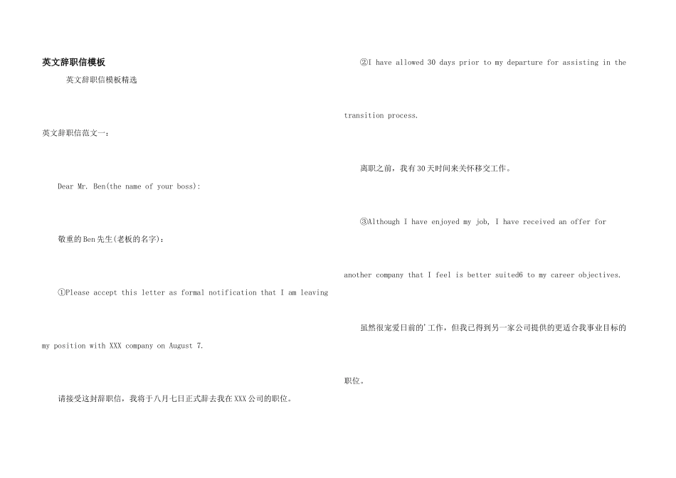 英文辞职信模板_第1页