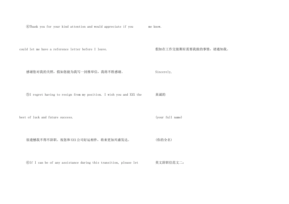 英文辞职信模板_第2页