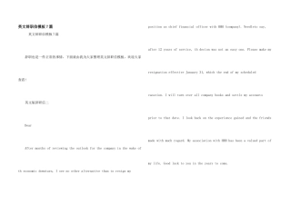 英文辞职信模板7篇