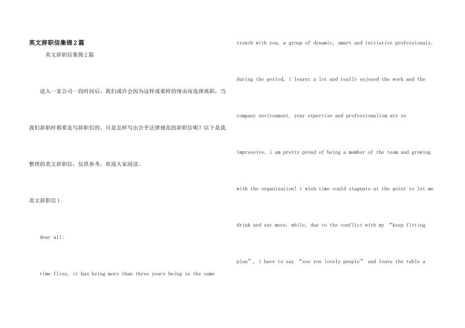英文辞职信集锦2篇_第1页