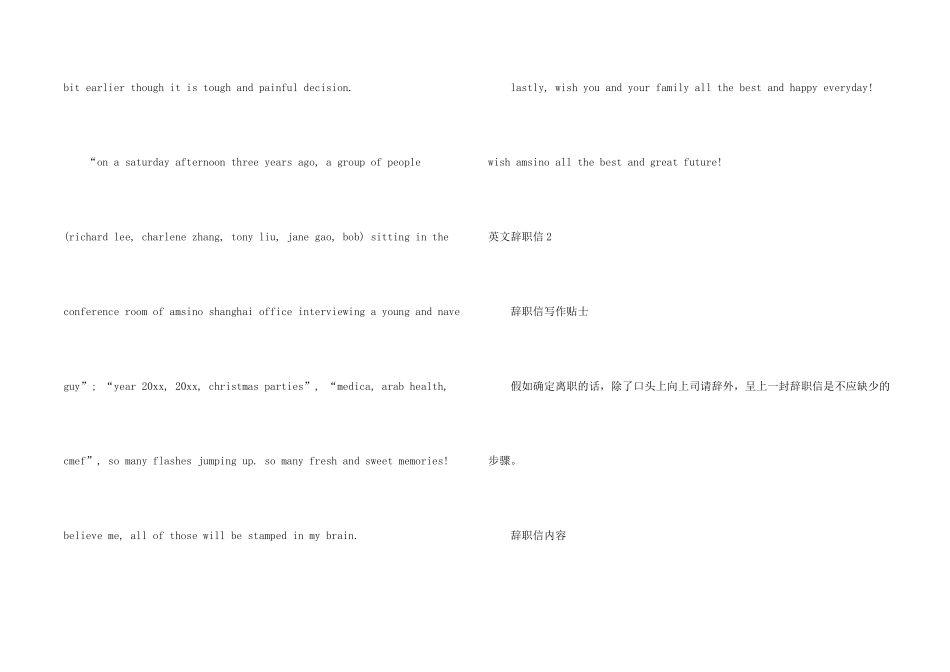 英文辞职信集锦2篇_第2页