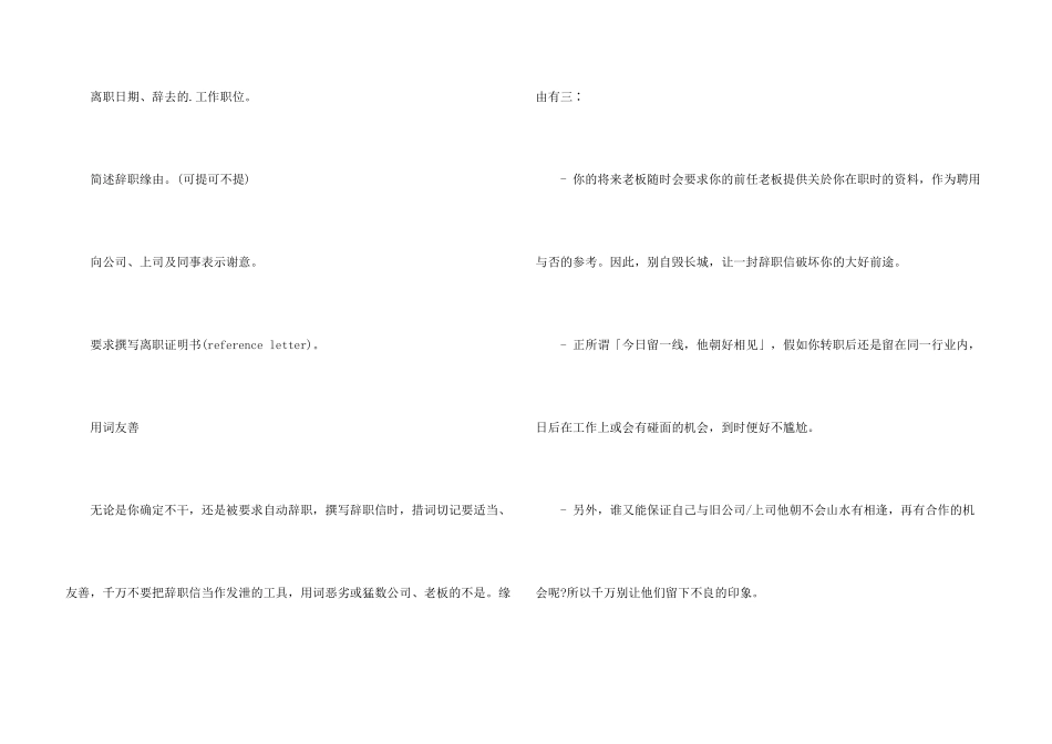 英文辞职信集锦2篇_第3页