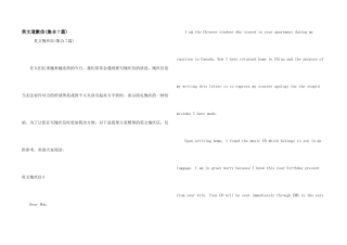 英文道歉信(集合7篇)