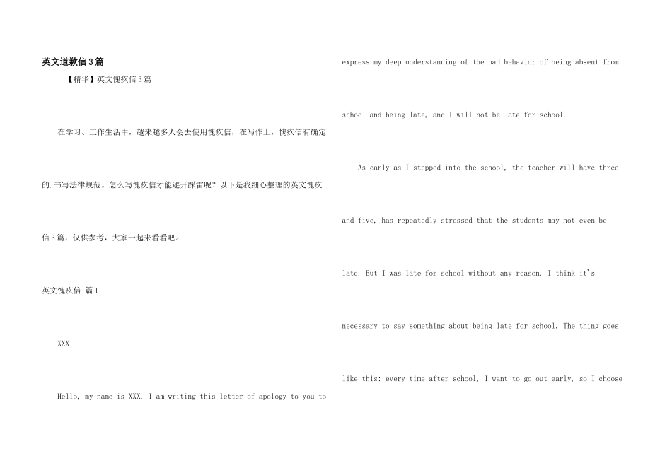 英文道歉信3篇_第1页