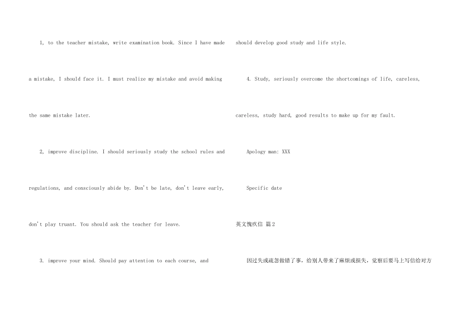 英文道歉信3篇_第3页