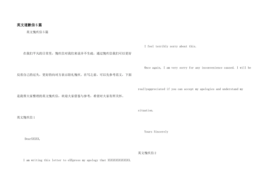 英文道歉信5篇_第1页