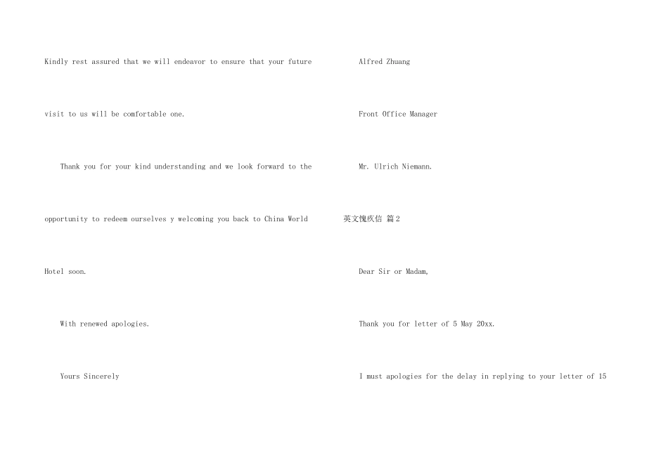 英文道歉信九篇_第2页