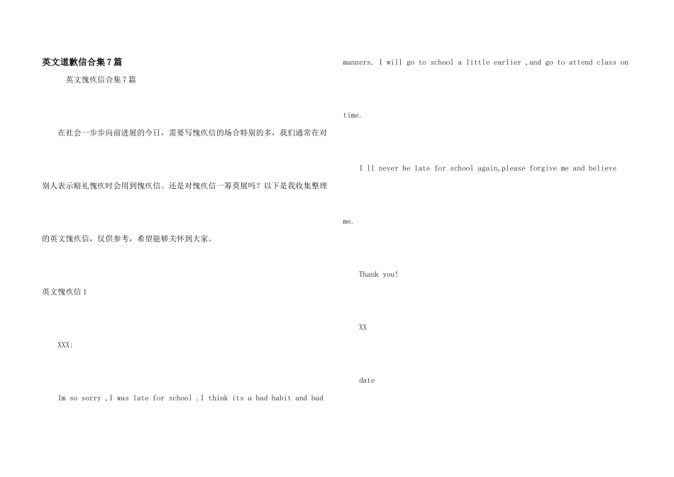 英文道歉信合集7篇_第1页
