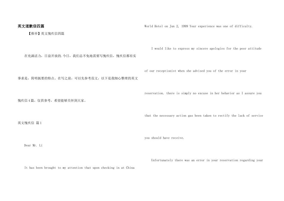 英文道歉信四篇_第1页