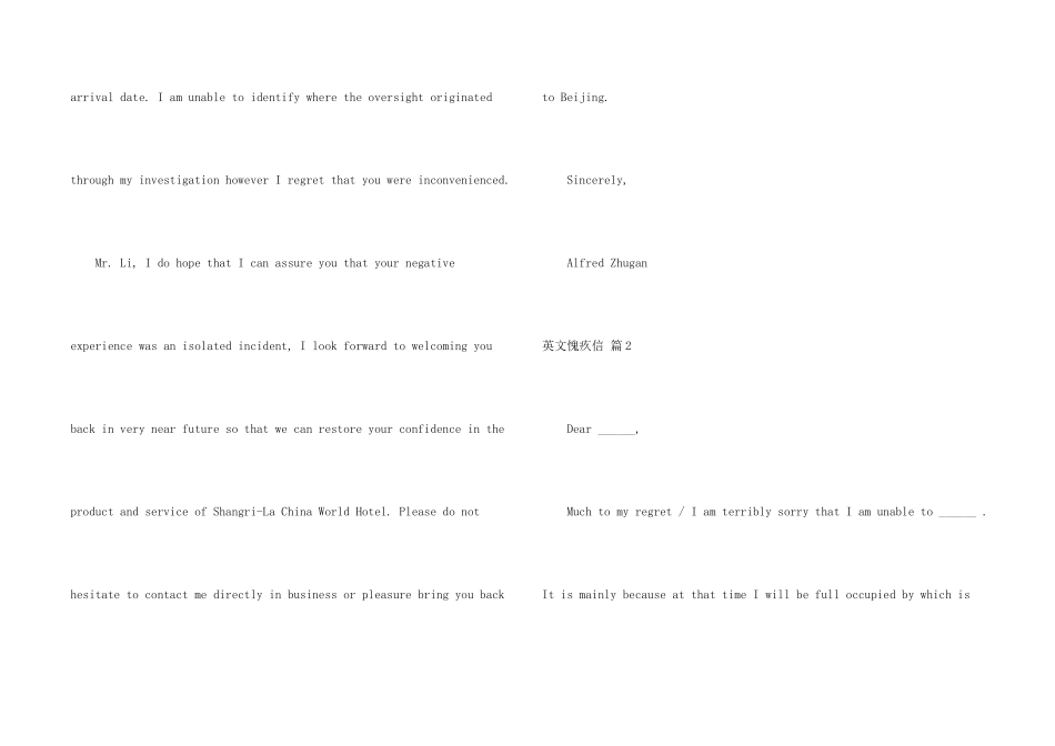 英文道歉信四篇_第2页