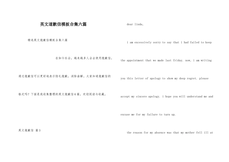 英文道歉信模板合集六篇_第1页