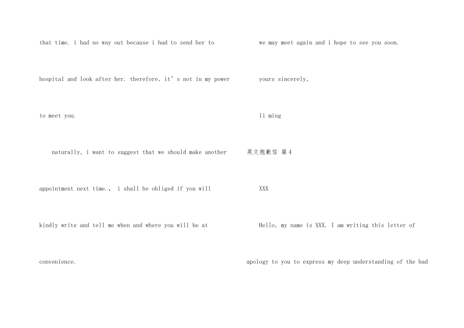 英文道歉信模板合集六篇_第2页