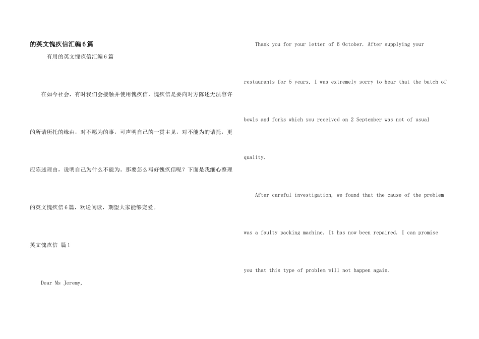 英文道歉信汇编6篇_第1页