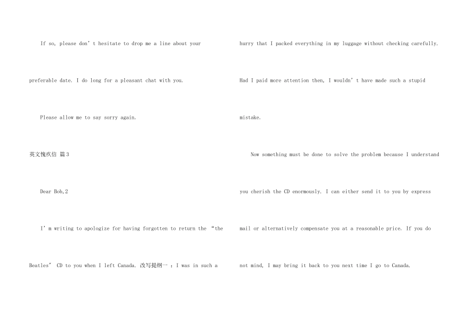 英文道歉信汇编6篇_第3页