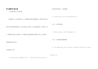 英文道歉信汇编五篇