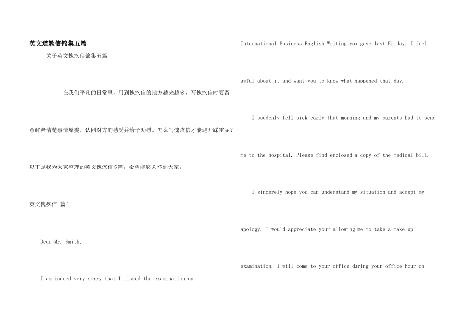 英文道歉信锦集五篇_第1页