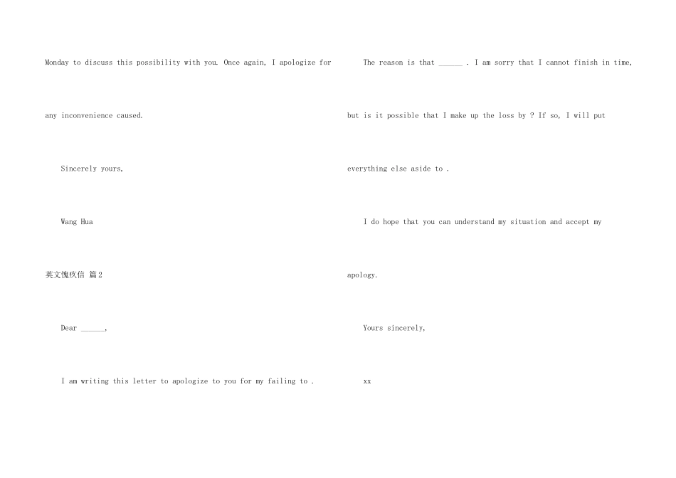 英文道歉信锦集五篇_第2页