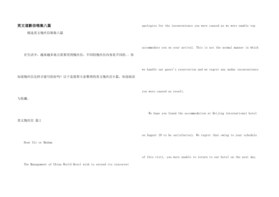 英文道歉信锦集八篇_第1页