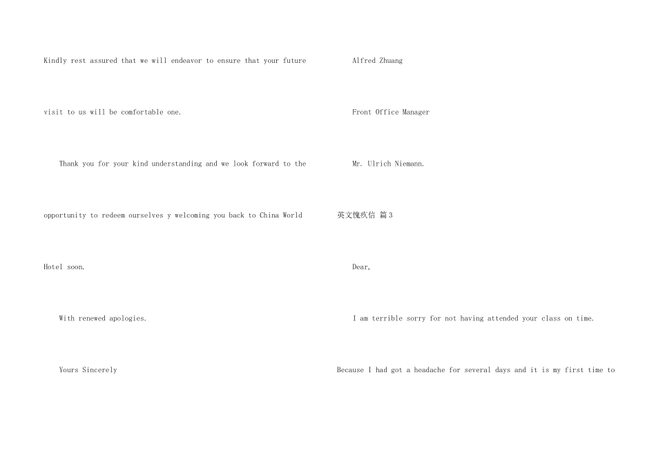 英文道歉信锦集八篇_第2页
