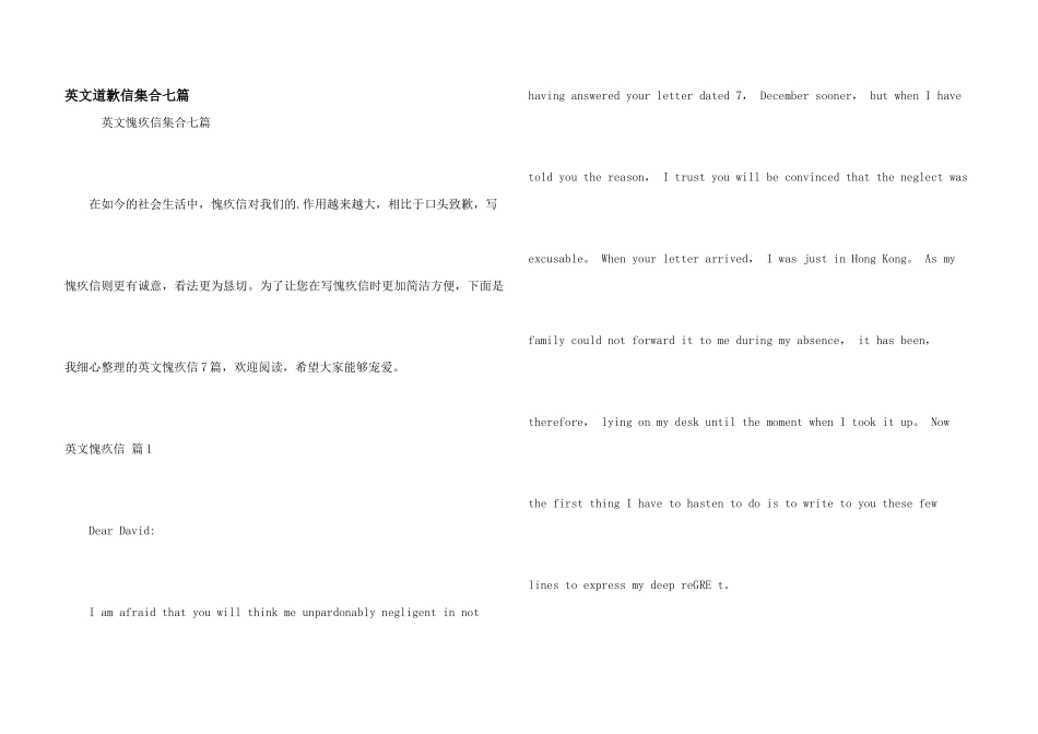 英文道歉信集合七篇_第1页