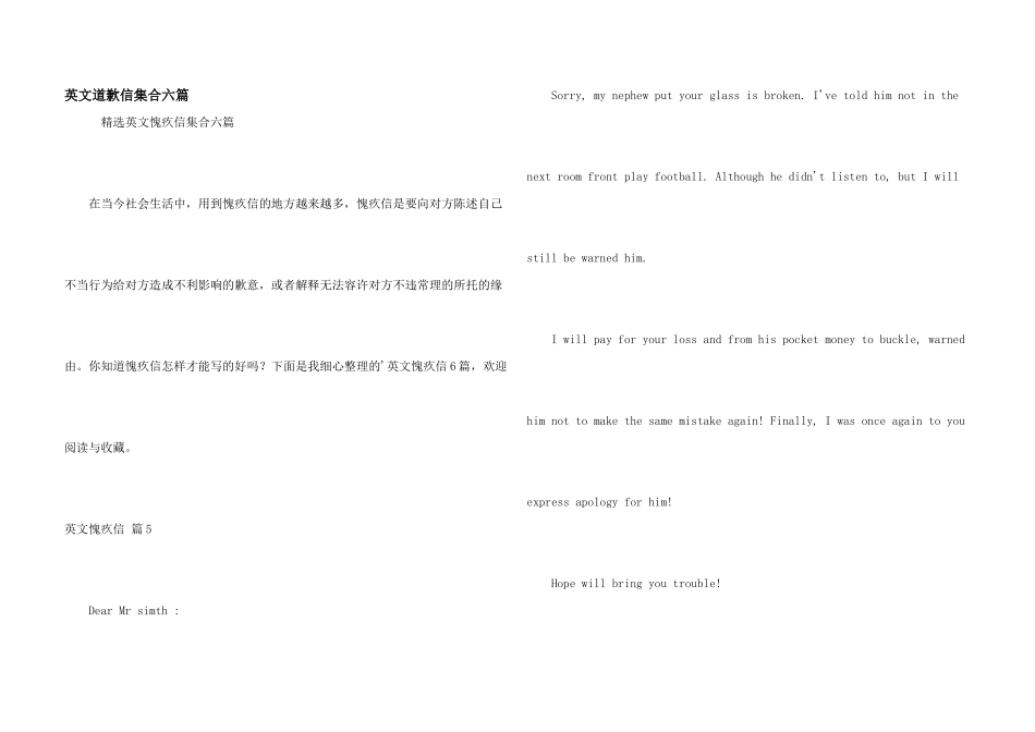 英文道歉信集合六篇_第1页