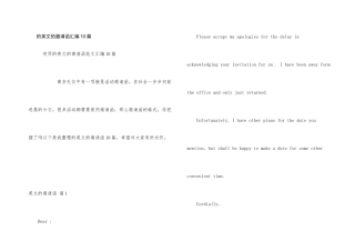 英文邀请函汇编10篇