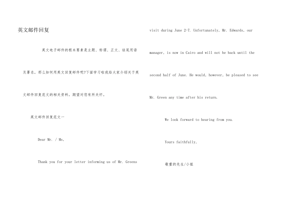 英文邮件回复_第1页