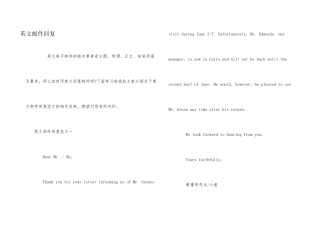 英文邮件回复