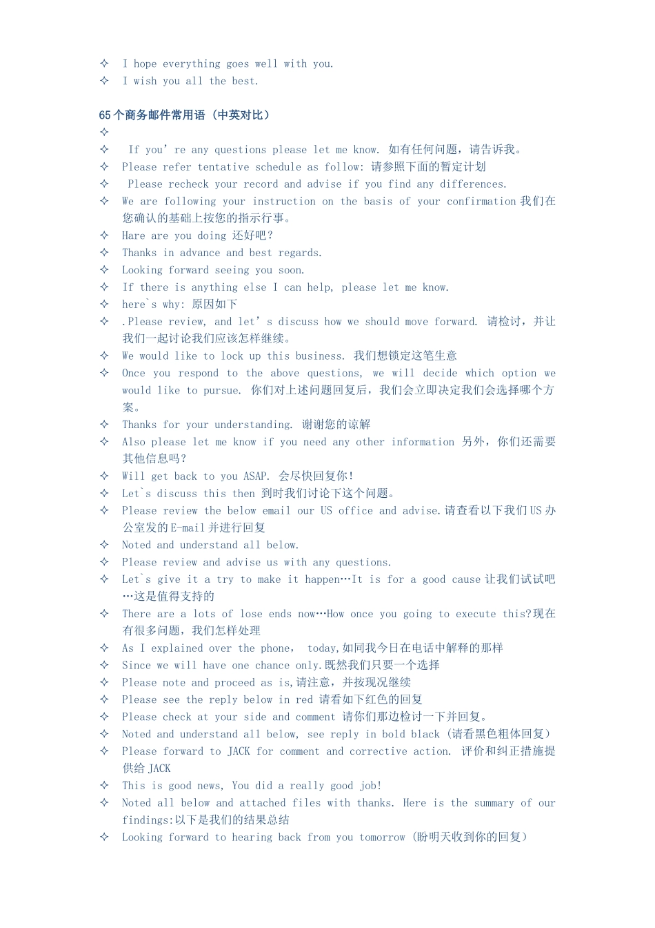 英文邮件常用表达_第2页