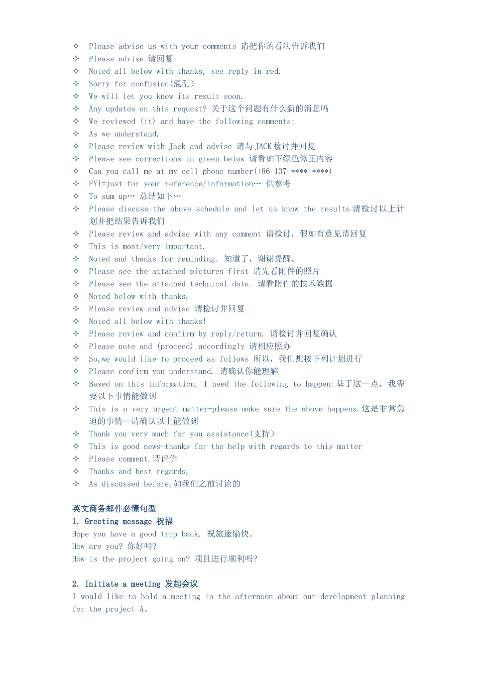 英文邮件常用表达_第3页
