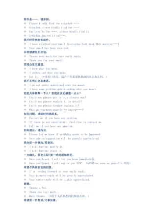 英文邮件常用表达