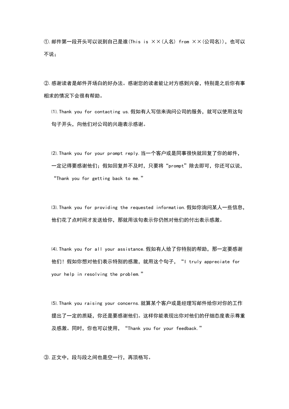 英文邮件格式及常用语_第2页