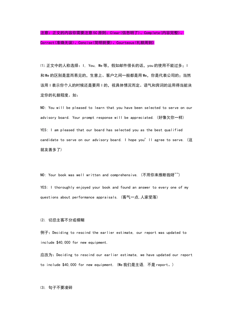 英文邮件格式及常用语_第3页