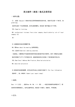 英文邮件格式及常用语