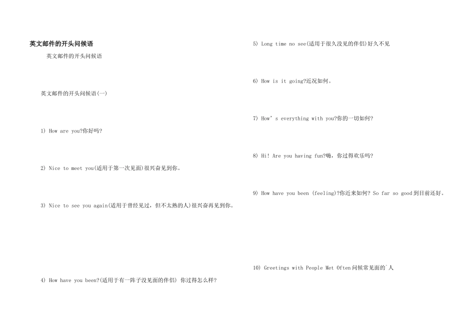 英文邮件的开头问候语_第1页