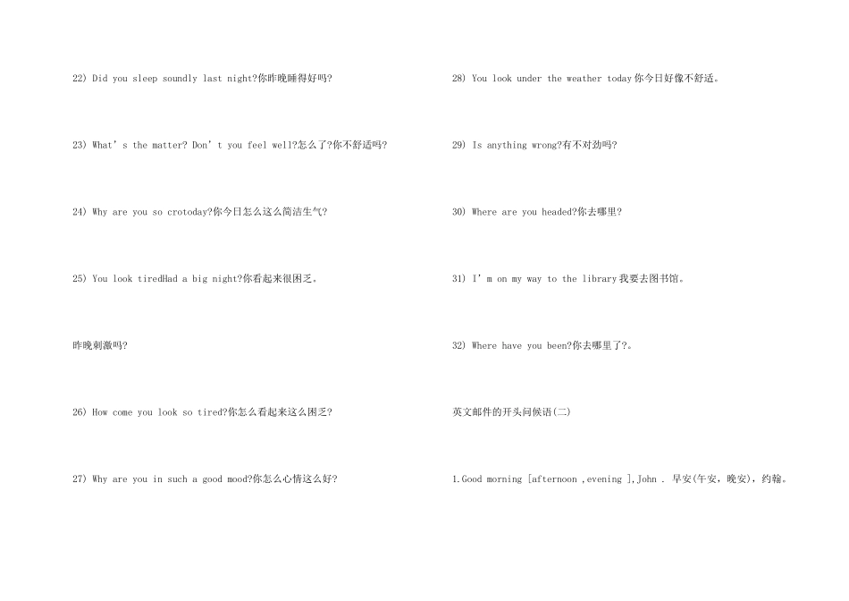 英文邮件的开头问候语_第3页