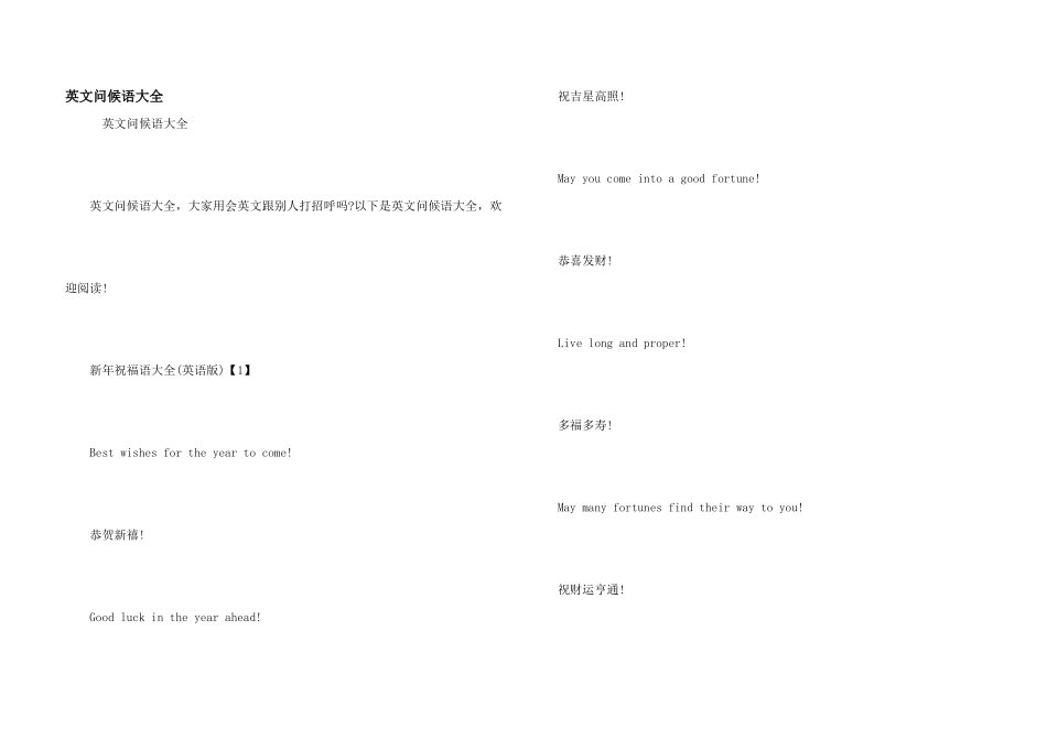 英文问候语大全_第1页