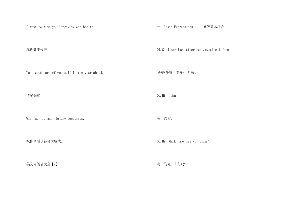 英文问候语大全_第2页