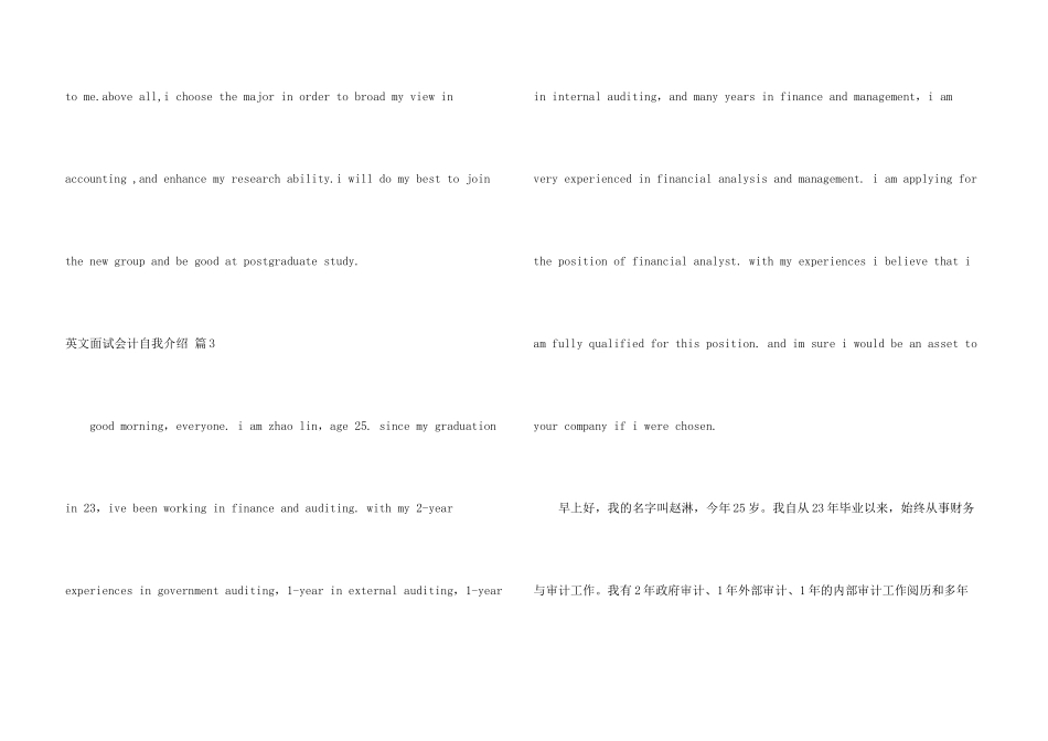 英文面试会计自我介绍3篇_第3页
