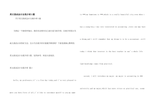 英文面试会计自我介绍3篇