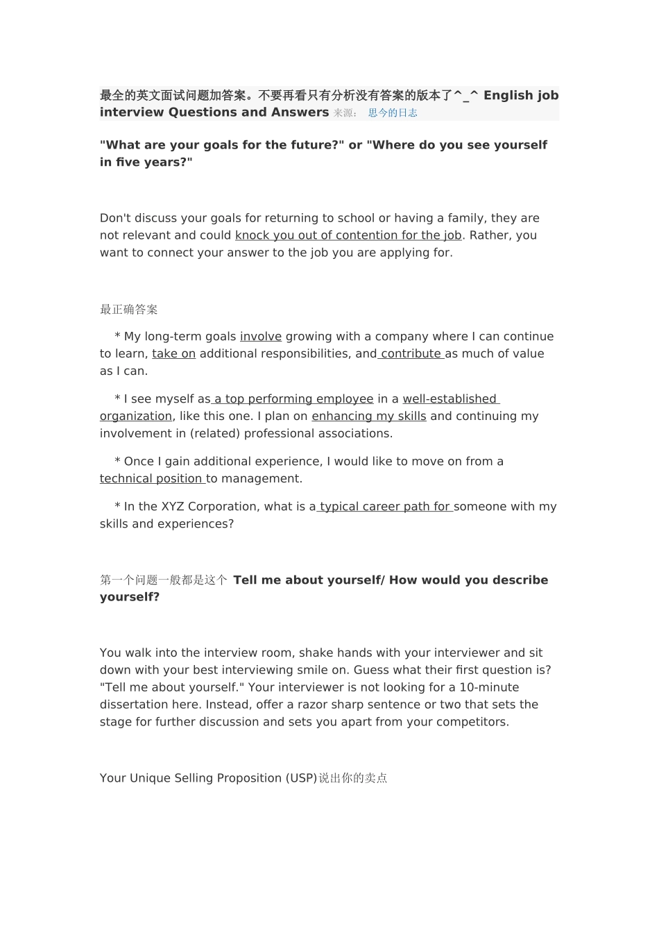 英文面试全攻略_第1页