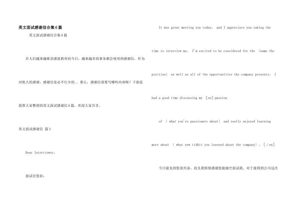 英文面试感谢信合集6篇_第1页
