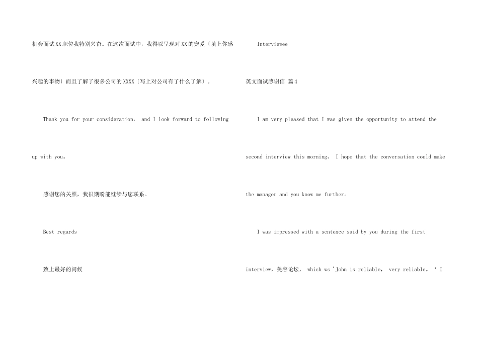 英文面试感谢信合集6篇_第2页