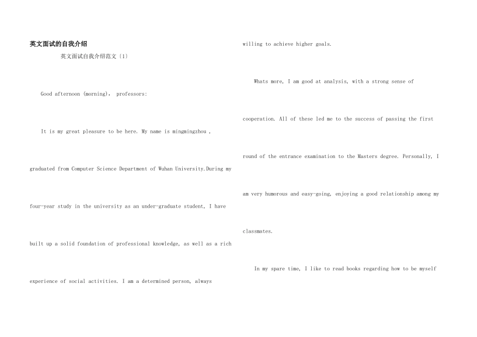 英文面试的自我介绍_第1页