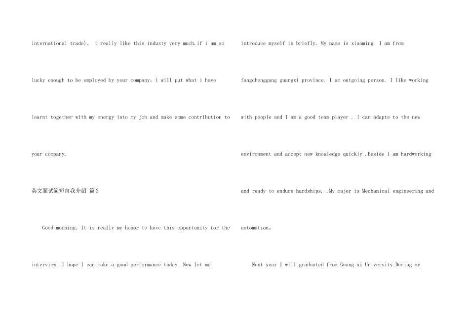 英文面试简短自我介绍4篇_第2页