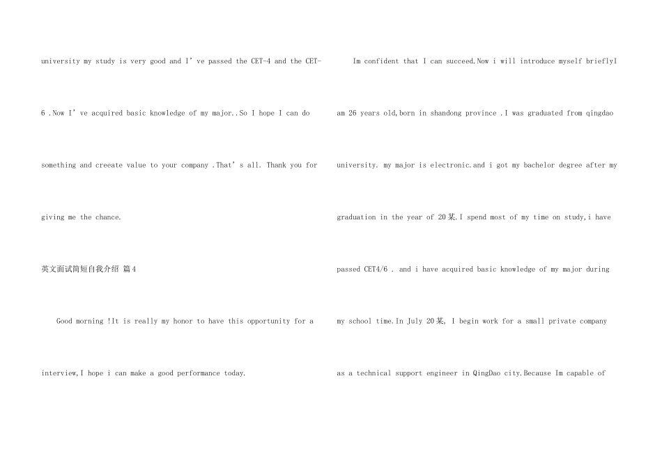 英文面试简短自我介绍4篇_第3页