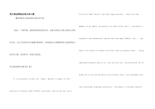 英文面试简短自我介绍4篇