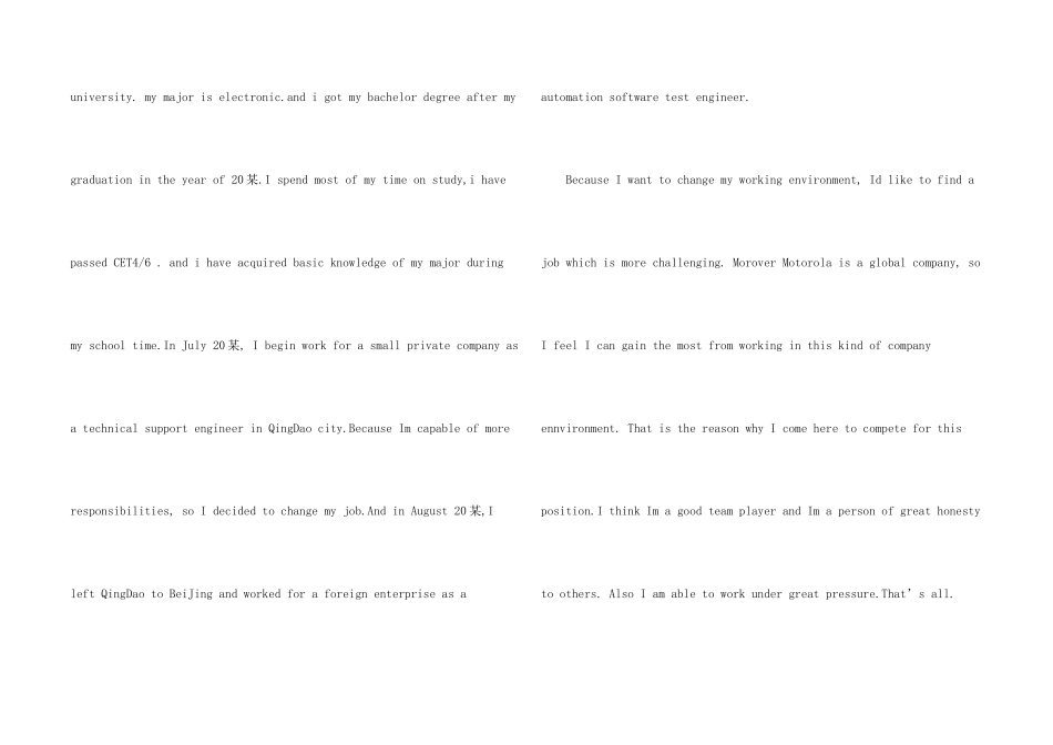 英文面试简短自我介绍汇编9篇_第2页