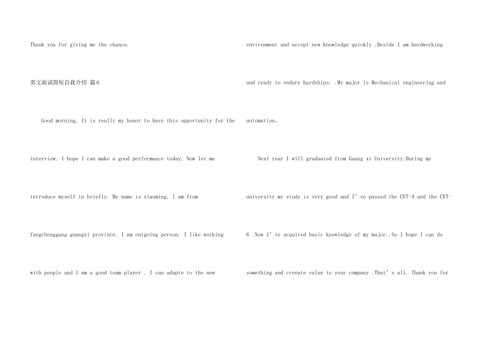 英文面试简短自我介绍汇编9篇_第3页
