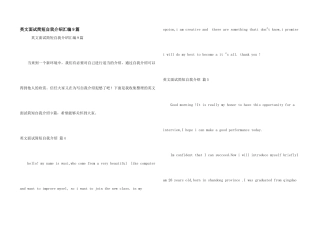 英文面试简短自我介绍汇编9篇